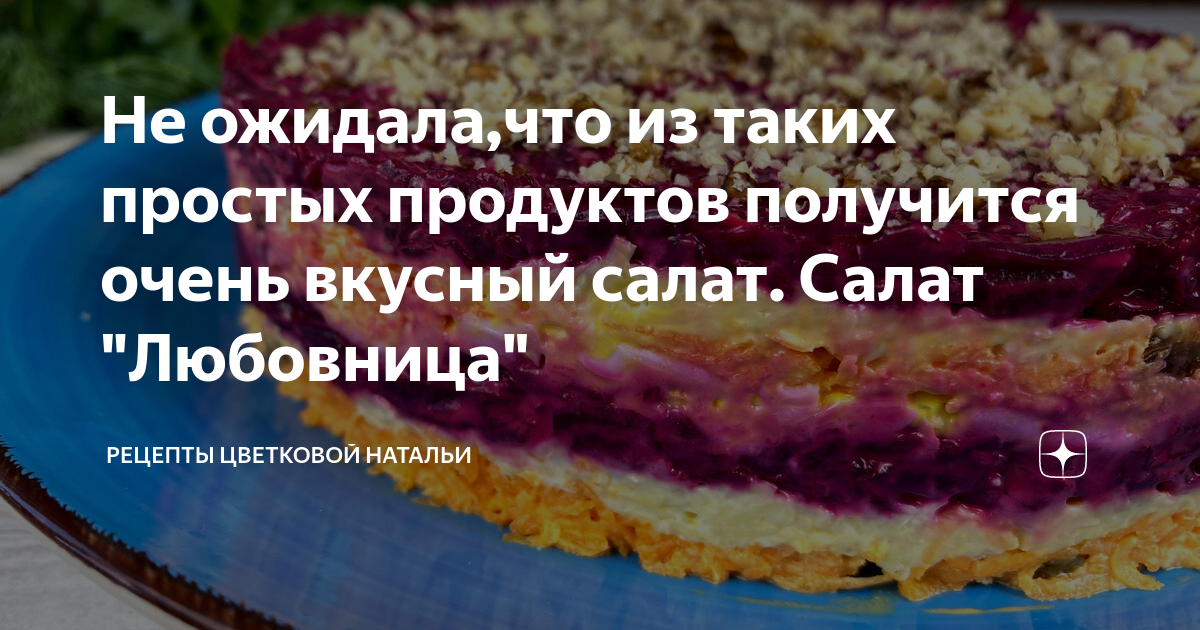 САЛАТ,который побил ВСЕ рекорды по скорости поедания! Обалденно ВКУСНЫЙ салат "К