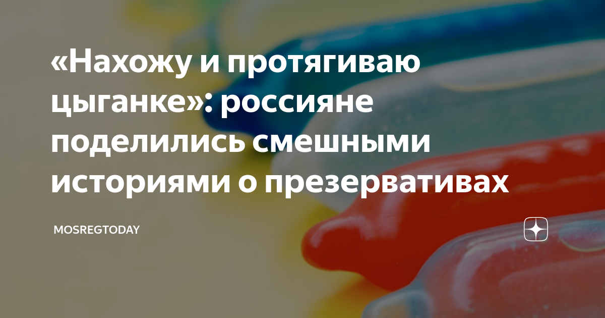«Нахожу и протягиваю цыганке»: россияне поделились смешными историями о ...