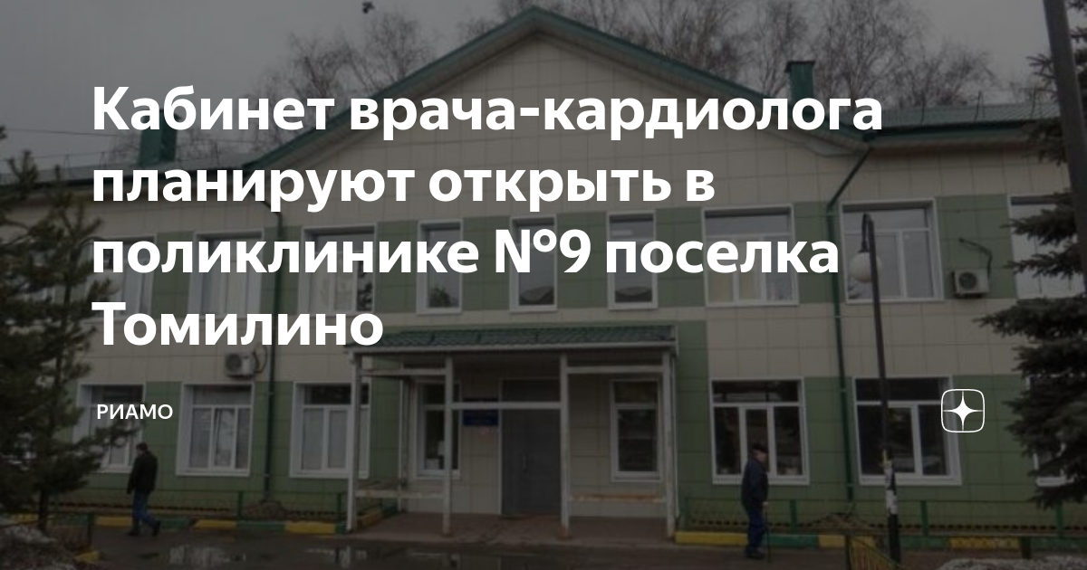 Посёлок томилино люберецкий. Поликлиника 10 люберцы. Поликлиническое отделение 10 люберцы. Больница в красково московской области. Томилино больница.
