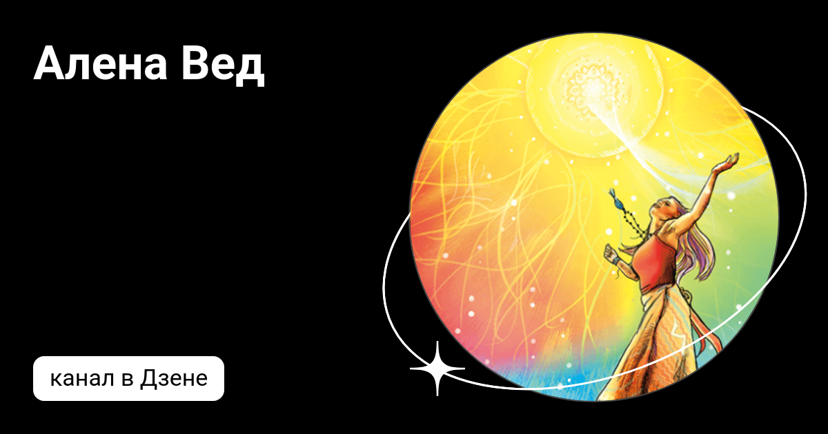 Термоядерный синтез на солнце. Веда дзен. Веда дзен. Будда майтрейя. Майтрейя сангха.