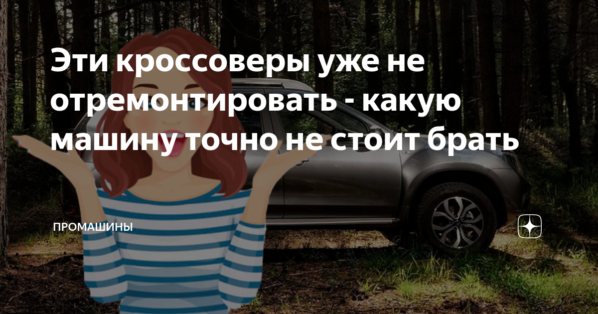 Кроссовер не машина
