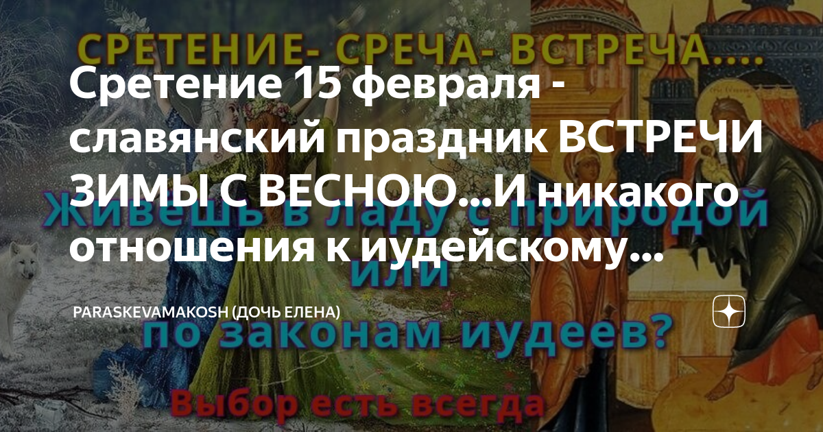 Февраль по старославянски