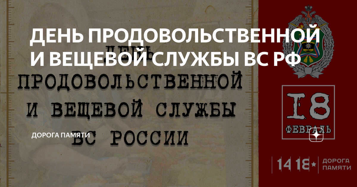 Поздравление с днем продовольственной и вещевой служб