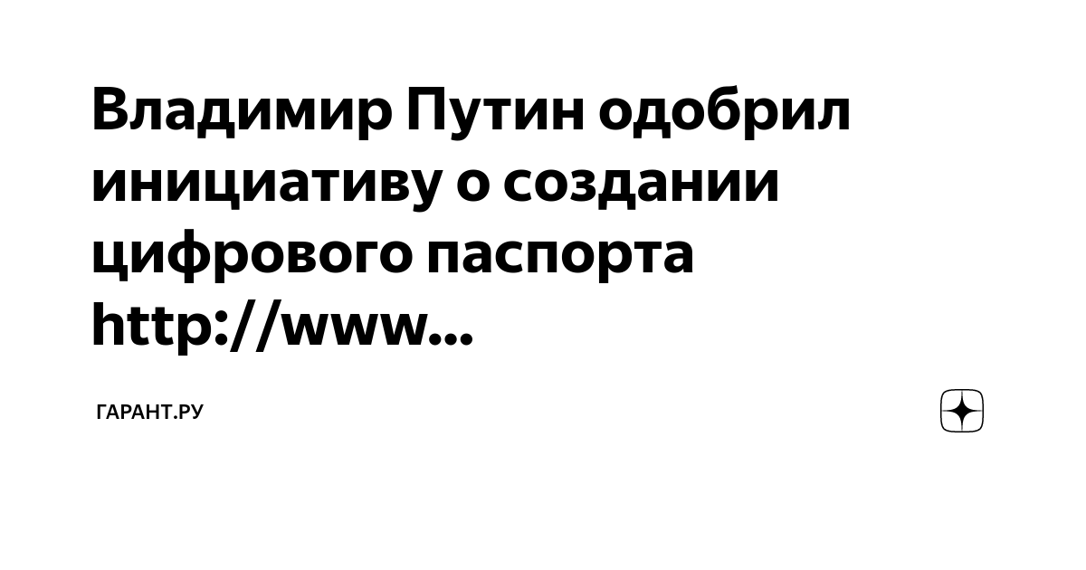 Надпись одобрено. Фан айди евро 2020. Фан айди паспорт болельщика. Инициатива одобрена. Штамп одобрено.