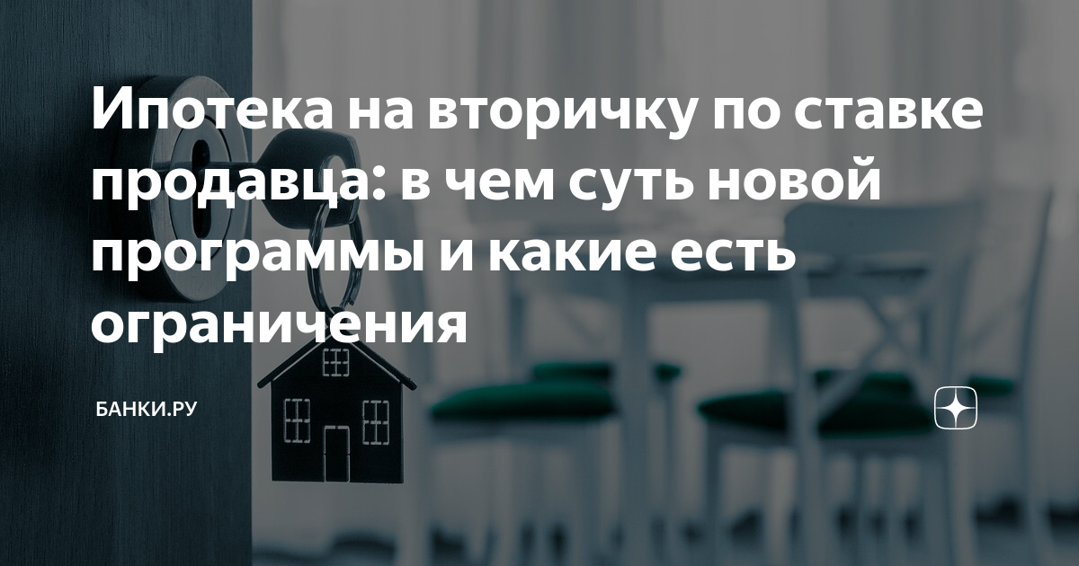 можно ли брать it ипотеку на вторичку
