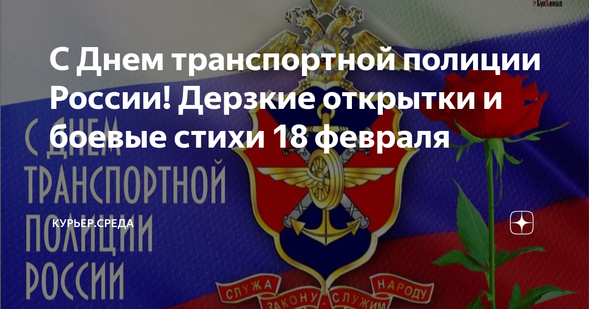 День транспортной милиции