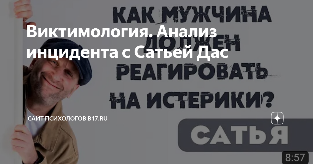 Статья ударил женщину на лекции. Сатья дас ударил женщину. Сатья дас ударил женщину сумкой. Психолог ударил женщину. Сатья,дас ударил женщину еще подобные случаи.