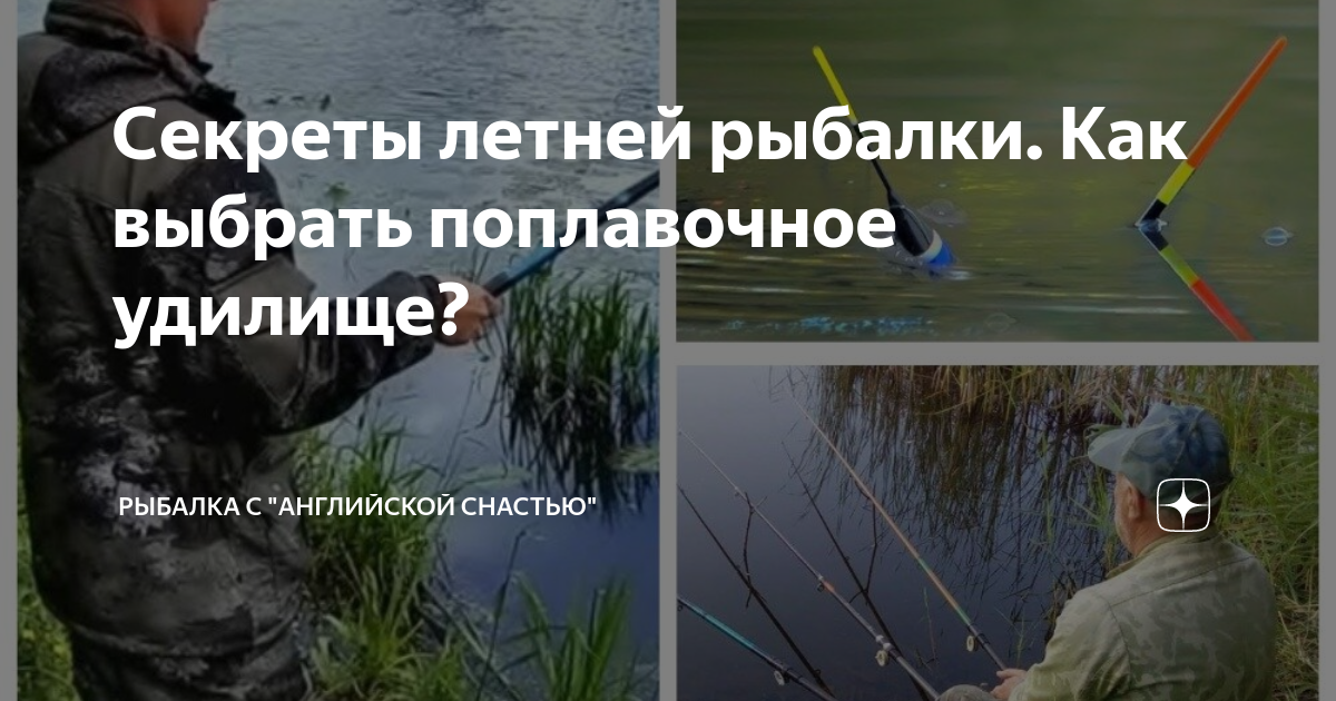 как будет по английски рыбалка