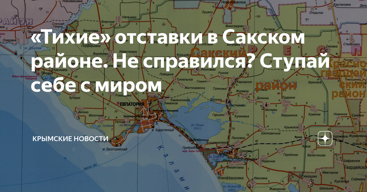 Работа в саках и сакском районе вакансии