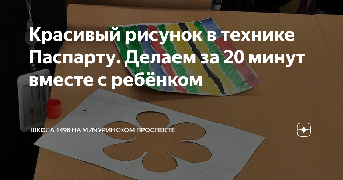 Красивый рисунок в технике Паспарту. Делаем за 20 минут вместе с ...