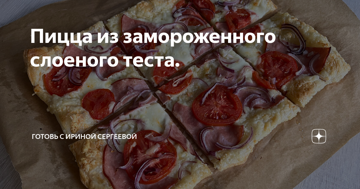 Пицца «Ассорти» из замороженного теста с мясом, сыром и грибами