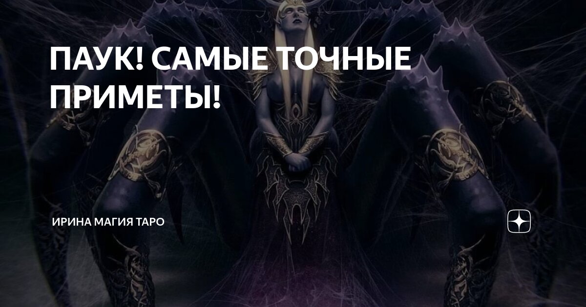Паук в кровати примета