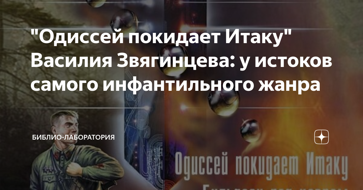 "Одиссей покидает Итаку" Василия Звягинцева: у истоков самого ...