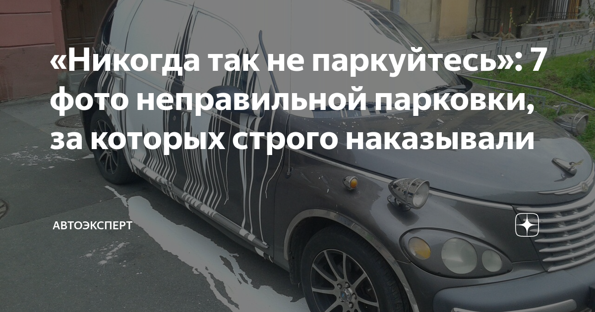 Куда скидывать фото неправильной парковки