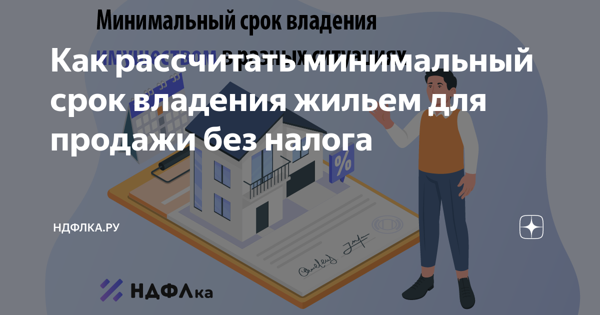 Минимальный срок владения авто