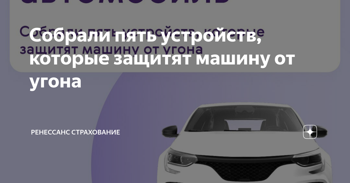 Страхование машины от угона