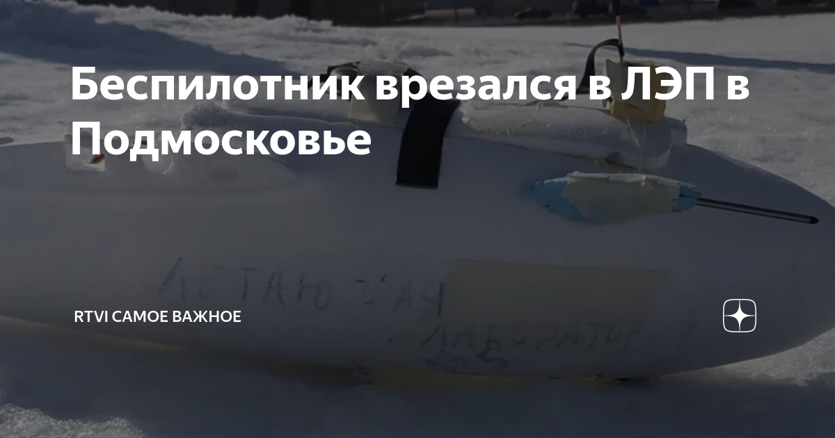 Беспилотник нашли в подмосковье. Сбиты дроны в калуге фото. Дроны в люберцах. Беспилотник санкт петербург. Украинский беспилотник самолетного типа.