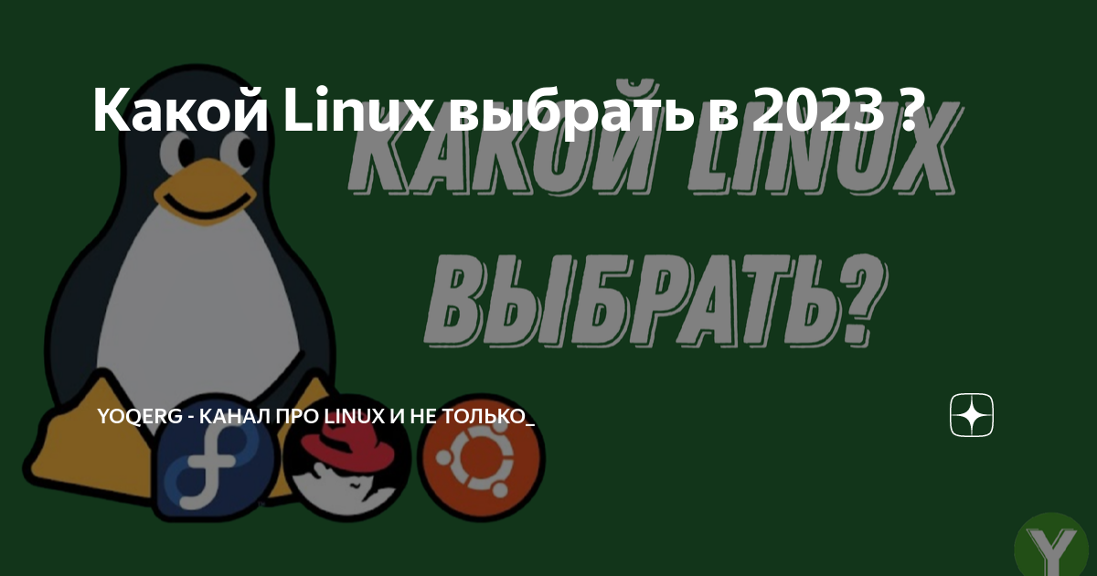 Какой linux ставят в школах