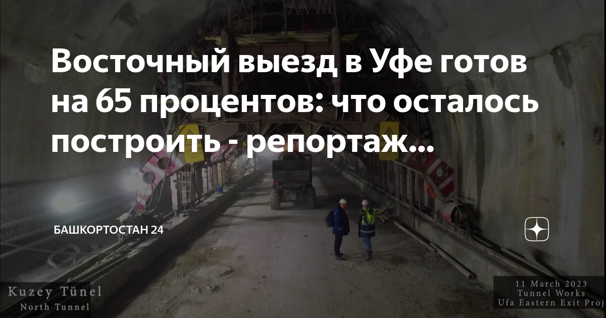 Схема восточного выезда из уфы. Восточный выезд. Восточный выезд Уфа. Восточный выезд из Уфы. Восточный выезд из Уфы на карте.