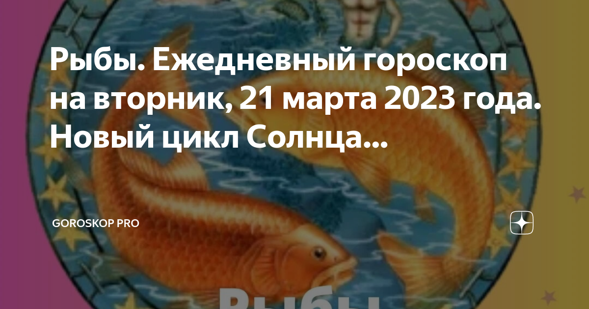 2024 г для рыб