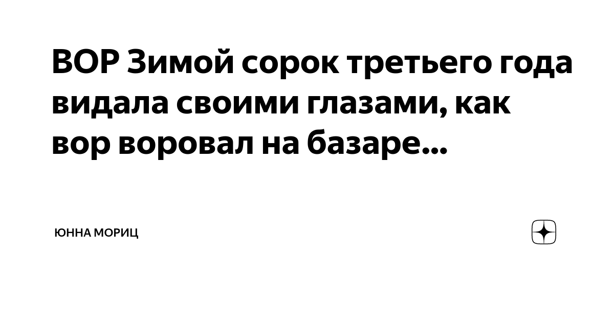 Сорок зим и сорок лет. Сорок зим и сорок лет