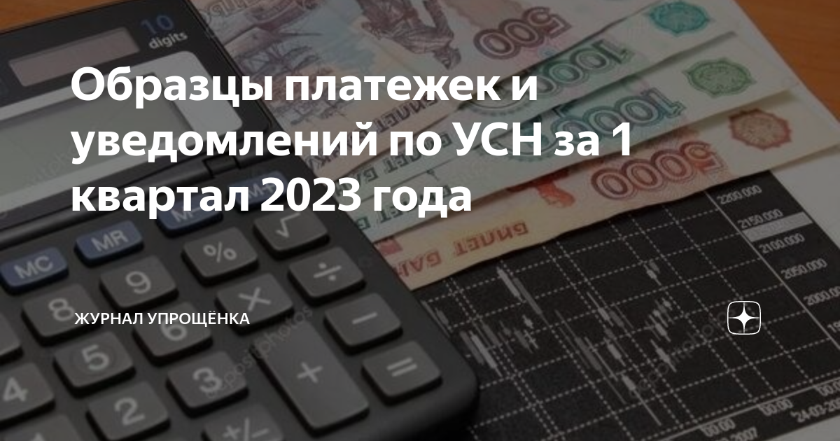 Усн за квартал 2023