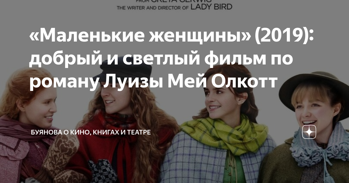 маленькие женщины фильм цитаты