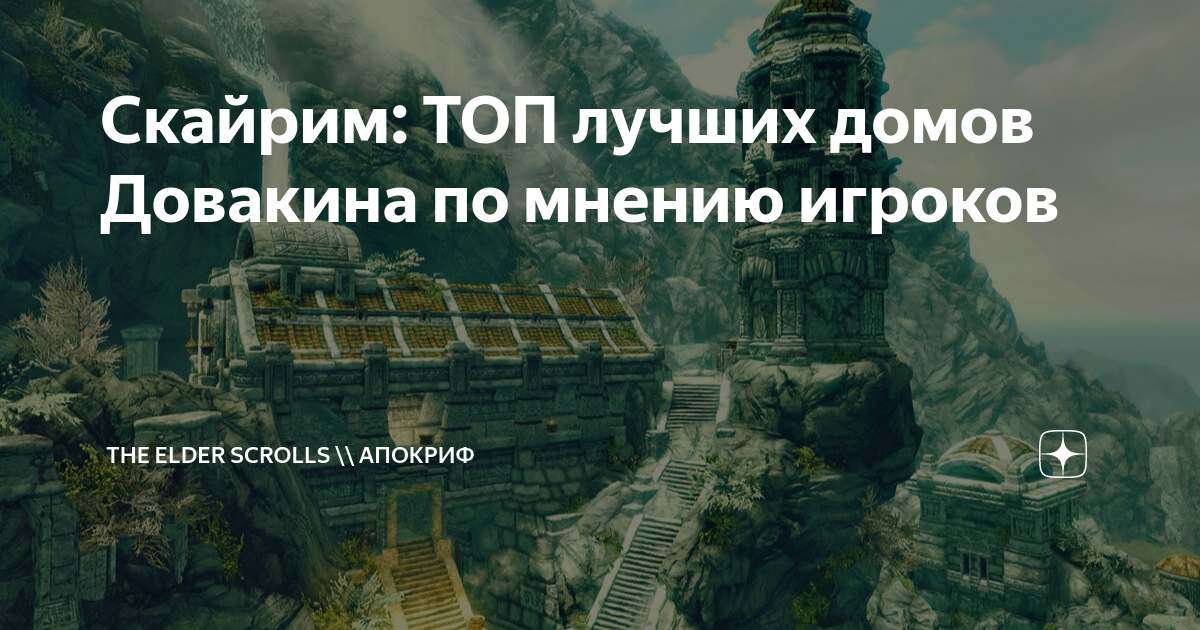 скайрим где можно купить дом