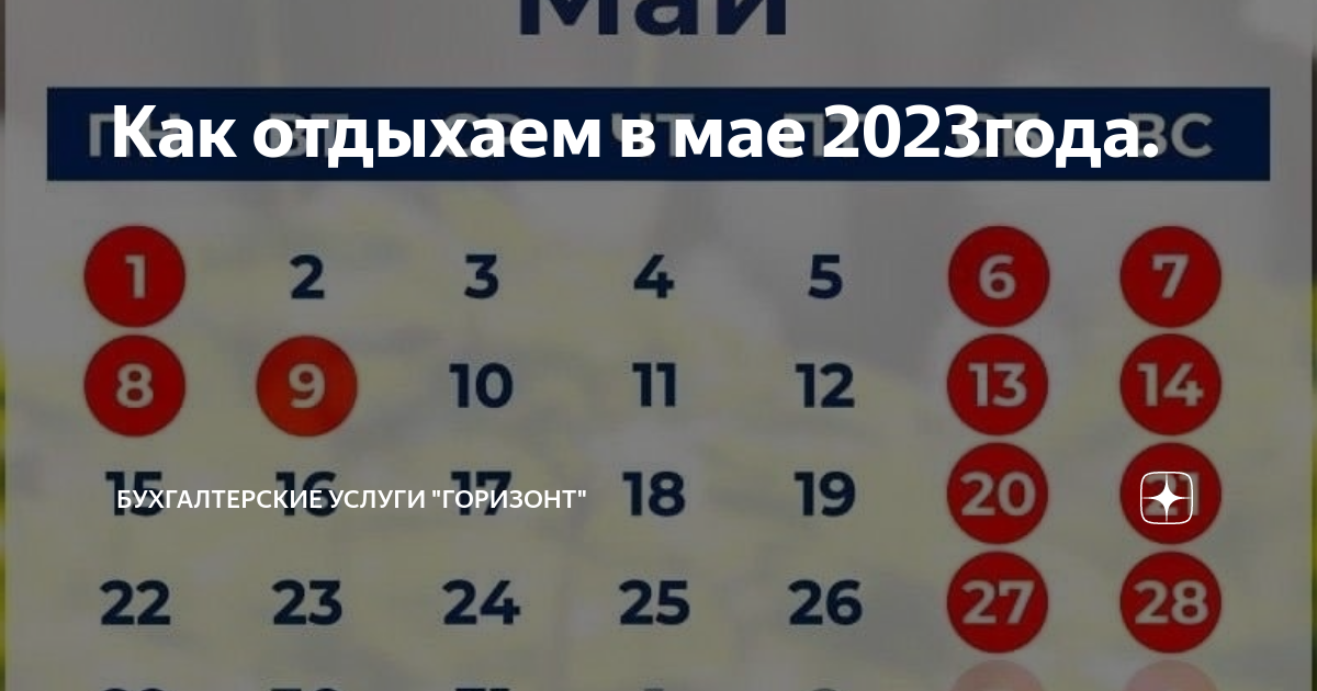 Отдых в мае 24 года