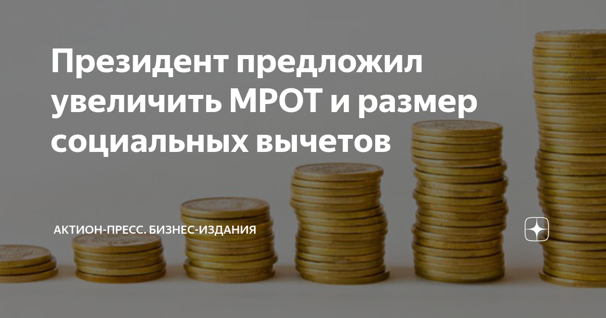 Деньги льготы. МРОТ 2024. Деньги вместо листьев.