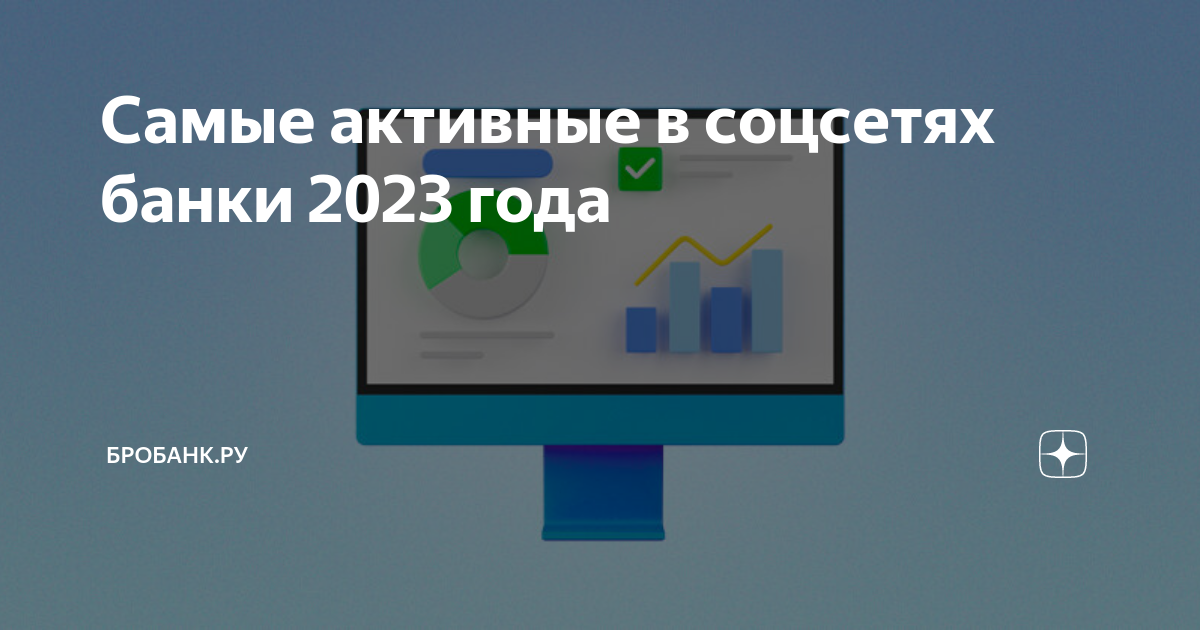 Банки 2023