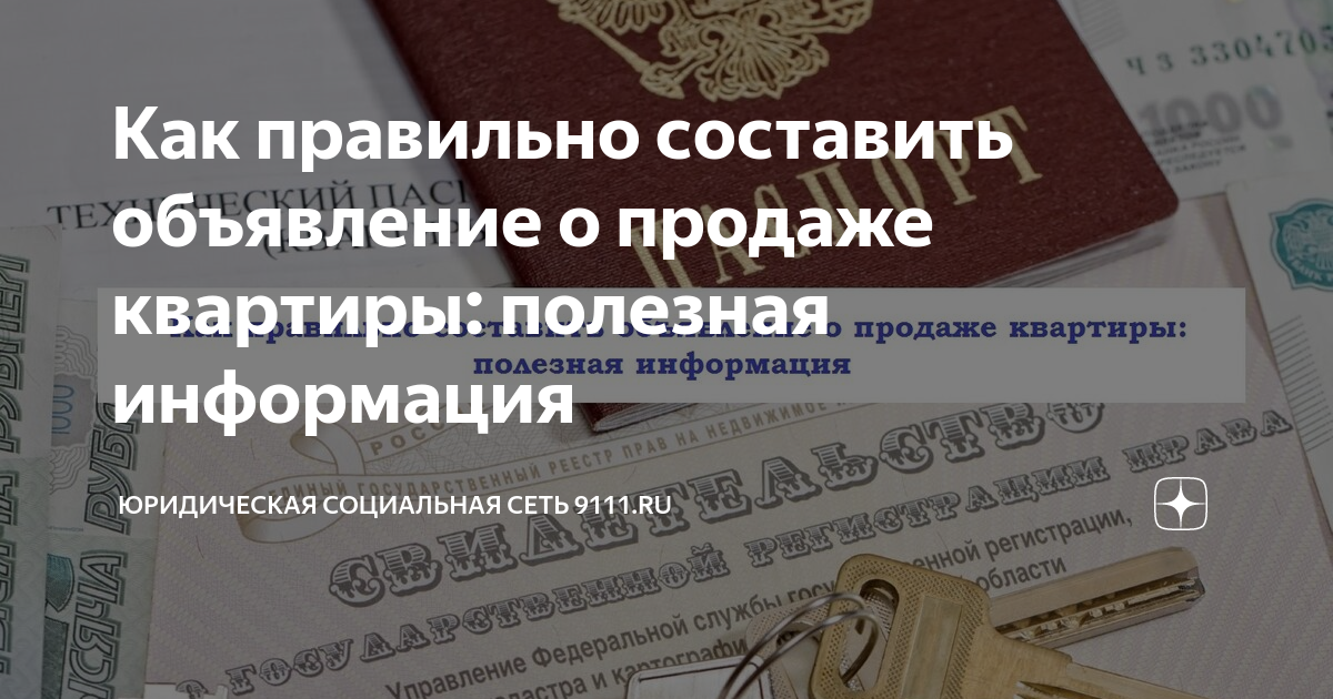 куда выложить объявление о продаже квартиры