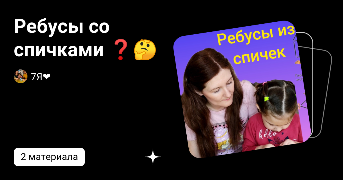 Ребусы со спичками 🤔