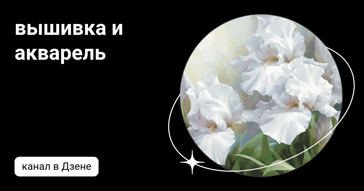 вышивка и акварель | Дзен