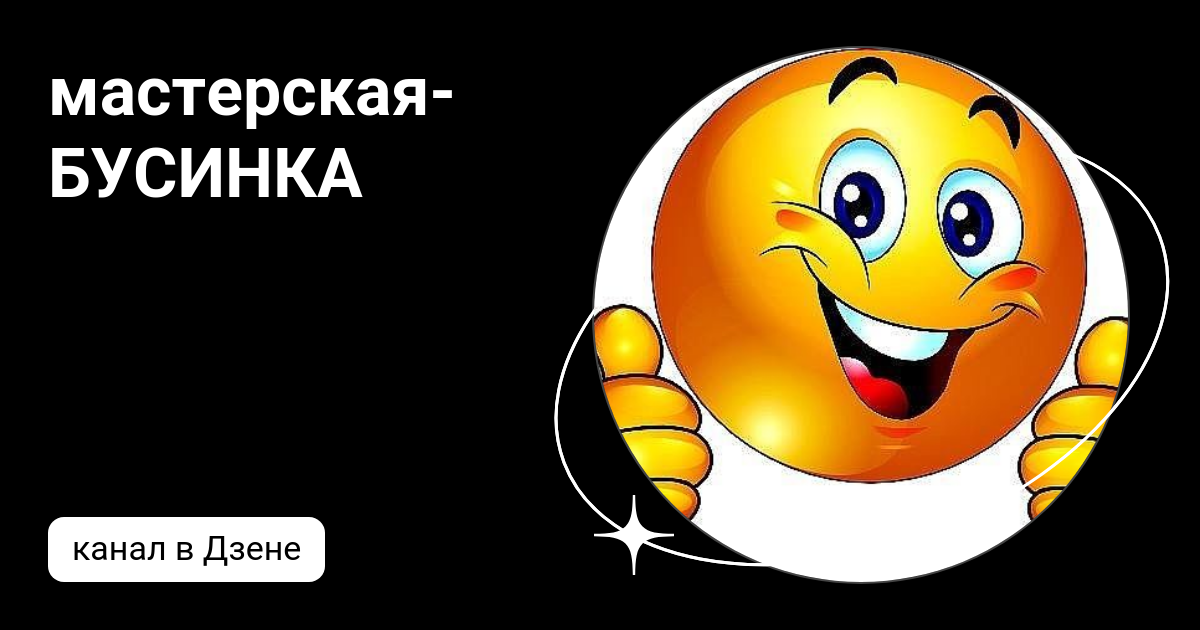 Бусинка дзен