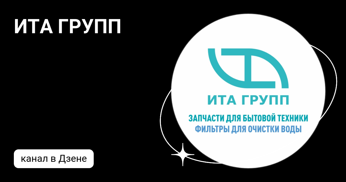 ИТА групп Красноярск. Ite Group.