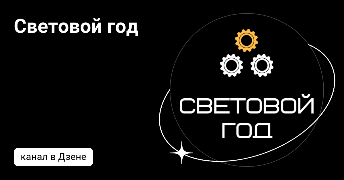 парсек в световой год