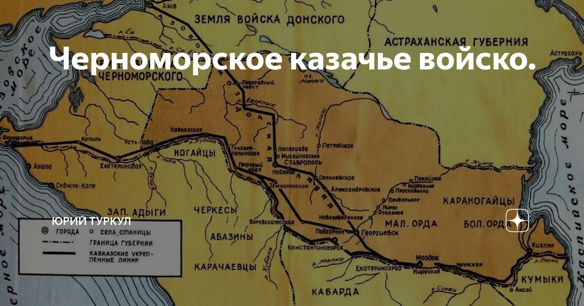 Черноморское казачье войско карта. Земли Черноморского казачьего войска. Территория Кубанского казачьего войска на карте. Карта Черноморского казачьего войска.