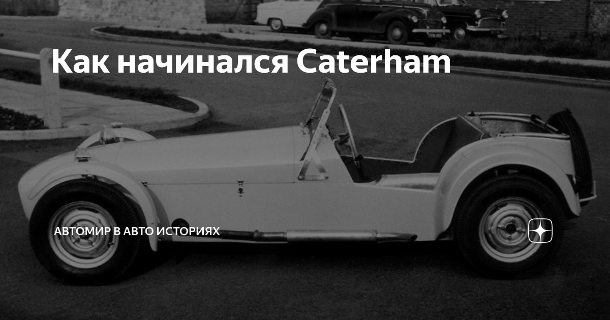 Сборная бумажная модель Caterham Lola SP.300R (WMC 27)