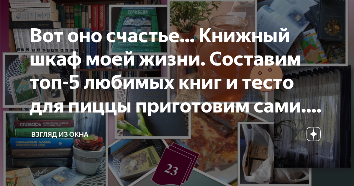 Уборка в книжном шкафу