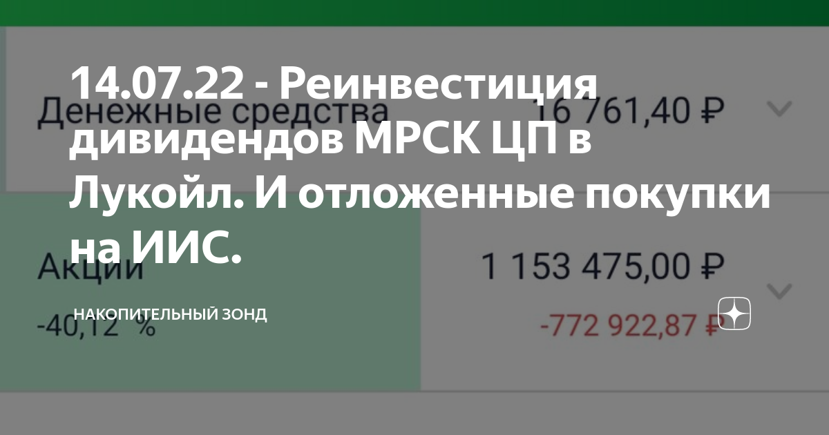 Мрск волги дивиденды