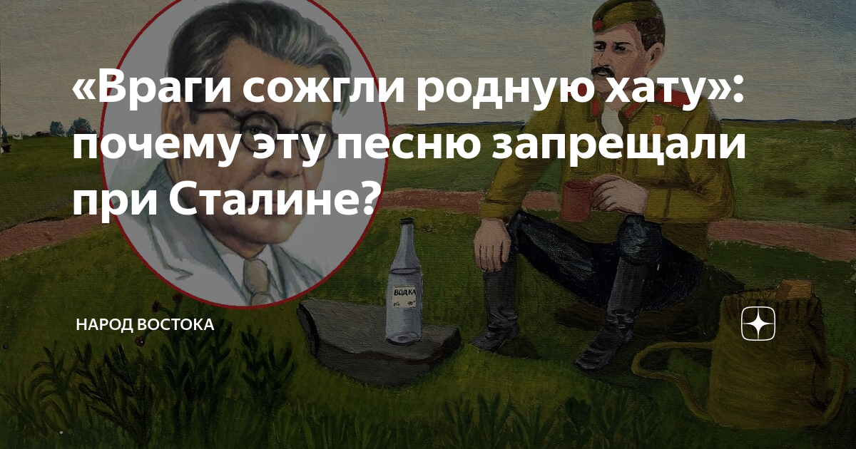 Враги сожгли родную хату. Враги сожгли родную хату Автор. Враги сожгли родную хату книга. Текст песни враги сожгли родную хату.