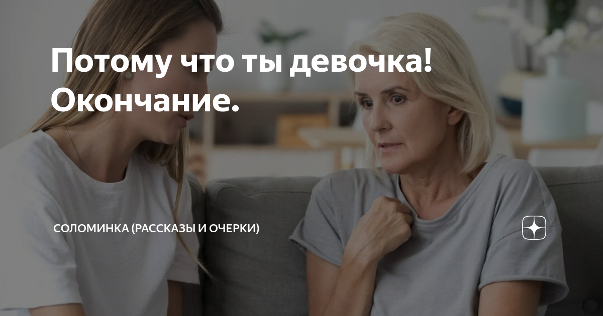 Что же ты девочка как же ты всю ночь сидела в гаджетах текст