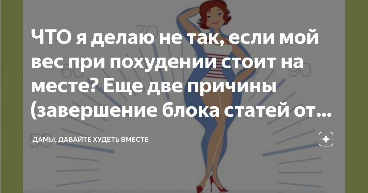 Дамы худеем вместе марафон дзен. Дамы давайте худеть вместе меню. Дамы давайте худеть вместе марафон весенний. Дамы давайте худеть вместе марафон. Дамы давайте худеть вместе марафон.