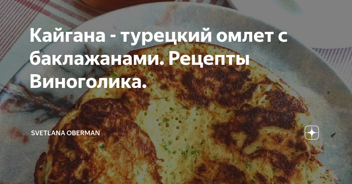 Омлет с баклажанами, помидорами и луком