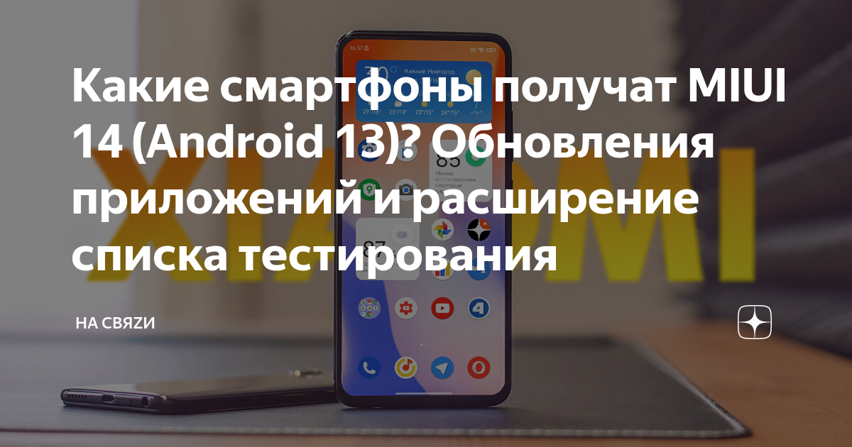 Какие смартфоны получат обновления. Что делать если телефон долго грузит. долго грузит телефон. после обновления гипер ос телефон долго включается.