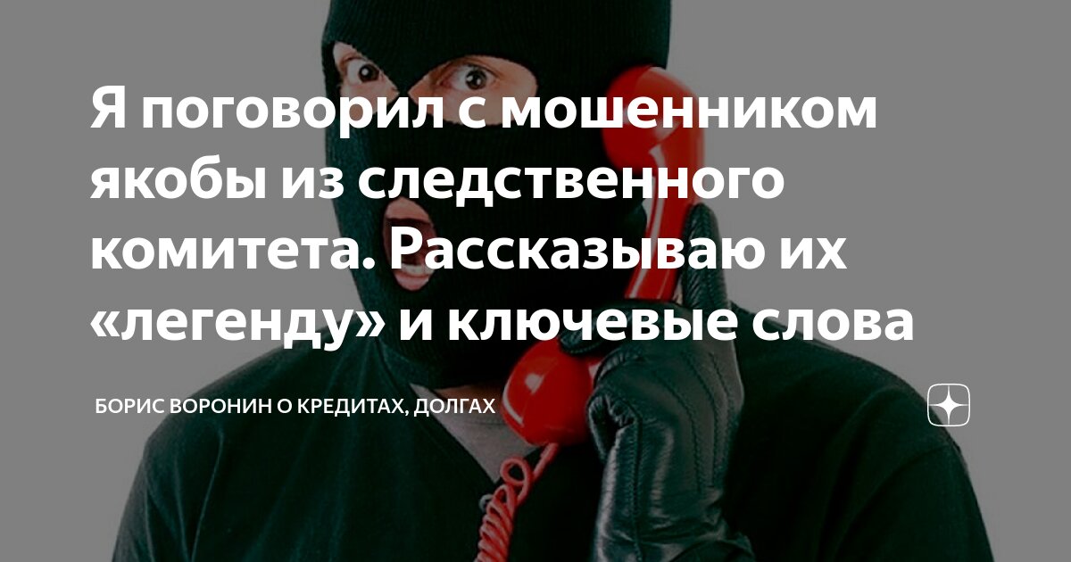 мвд россии предупреждает о мошенничестве. следственный комитет по калужской области адрес. мошенничество следственный комитет. телефонные мошенники. мошенники из следственного комитета.