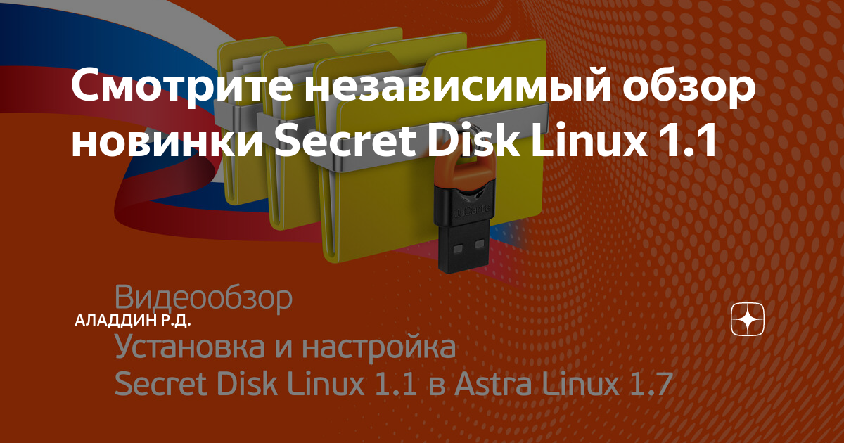 Secdel linux что это