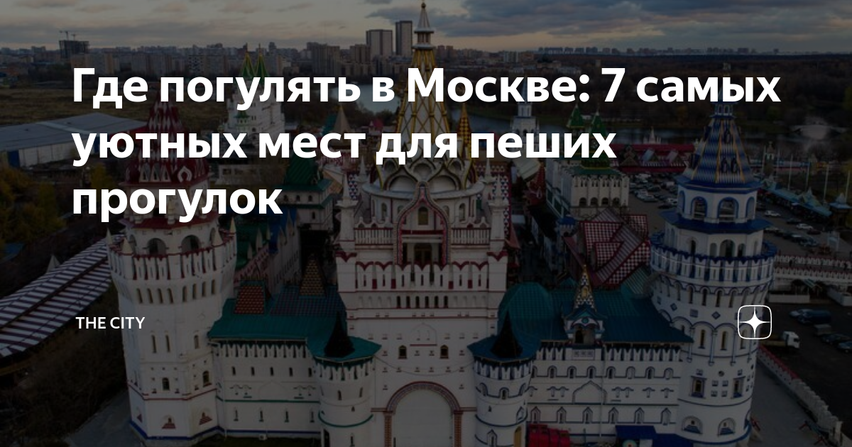 бесплатные места для прогулок в москве