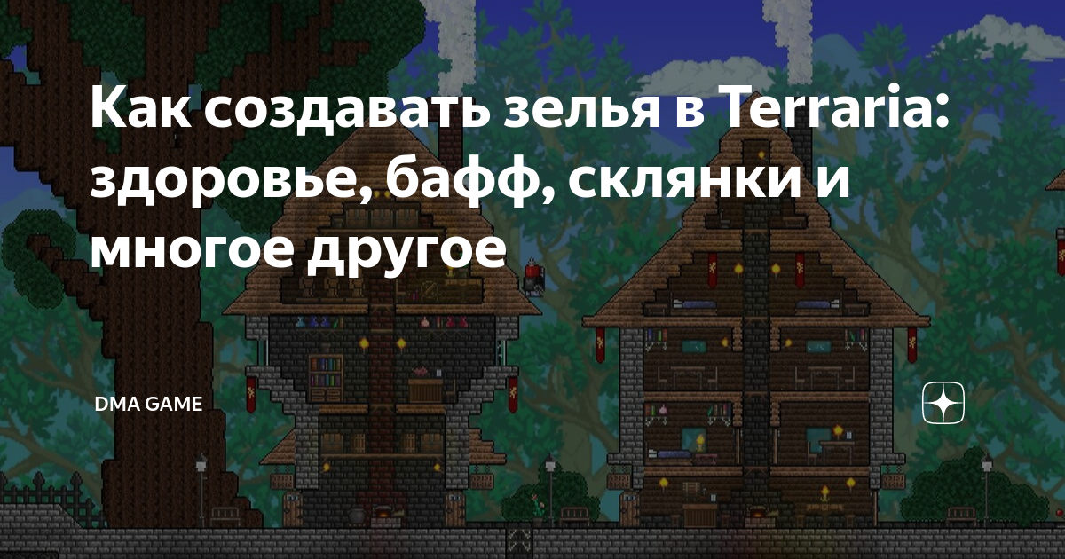 Зелье ящиков в террарии